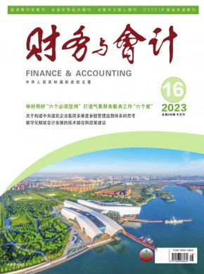 财务与会计期刊